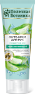 Крем д/рук "Полезная ботаника" увлажняющий, туба 75 мл Крем д/рук "Полезная ботаника" увлажняющий, туба 75 мл