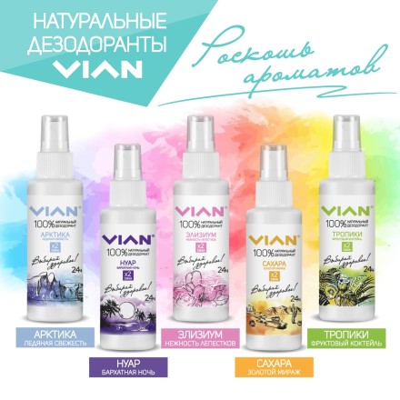 Дезодорант натуральный концентрированный VIAN "Сахара. Золотой мираж", спрей, 100 мл