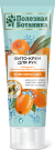 Крем д/рук "Полезная ботаника" комплексный, туба 75 мл Крем д/рук "Полезная ботаника" комплексный, туба 75 мл