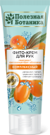 Крем д/рук "Полезная ботаника" комплексный, туба 75 мл