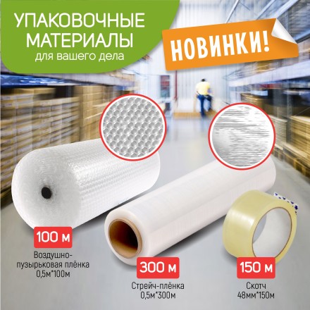 Скотч 48 мм * 150 м