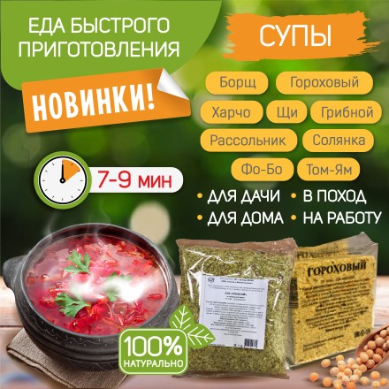 Суп Борщ на мясном бульоне (брикет) (НТВ), 60 г