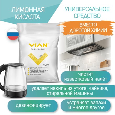 Лимонная кислота VIAN, 500 г