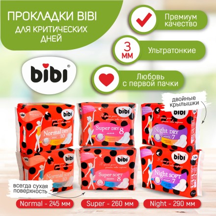Прокладки "BIBI" Night Dry, 6 капель,  7 шт.