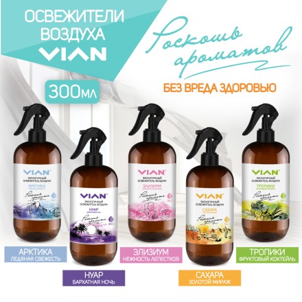 Освежитель воздуха VIAN "Сахара. Золотой мираж", 300 мл