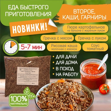 Каша гречневая с луком (НТВ), 500 г