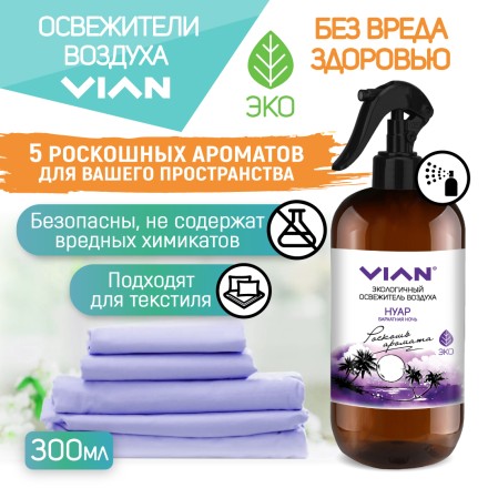 Освежитель воздуха VIAN "Элизиум. Нежность лепестков", 300 мл