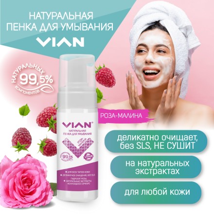 Пенка для умывания VIAN РОЗА-МАЛИНА, 5 кг
