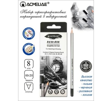 Набор карандашей  ACMELIAE ArtMate 8шт. (2H,H,HB,B,2B,4B,6B,8B) картон.уп.