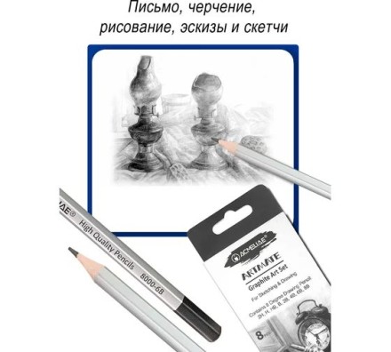 Набор карандашей  ACMELIAE ArtMate 8шт. (2H,H,HB,B,2B,4B,6B,8B) картон.уп.
