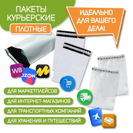 Пакет курьерский 500*600+40 мм, 50 мкм, непрозрачный