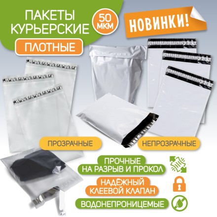 Пакет курьерский 340*460+40 мм, 50 мкм, прозрачный