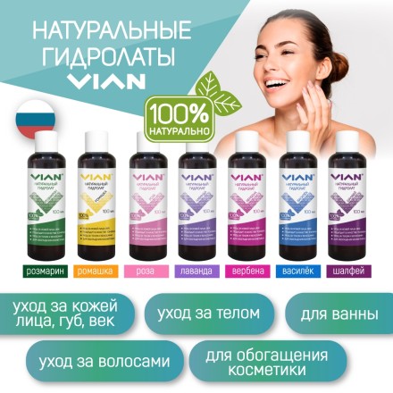 Гидролат розмарина VIAN, 100 мл