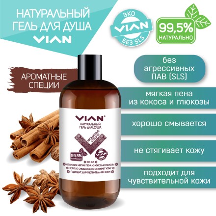 Гель для душа VIAN "АРОМАТНЫЕ СПЕЦИИ", 300 г