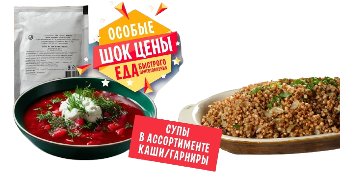 ОСОБЫЕ ШОК-ЦЕНЫ!